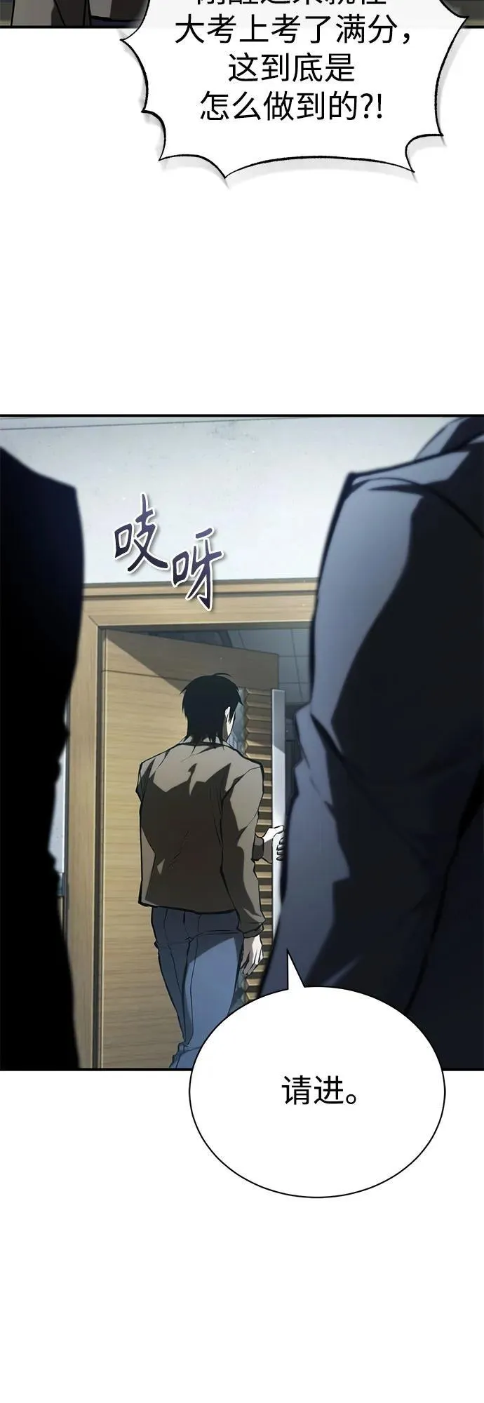[第77话] 禁断的领域 第9页