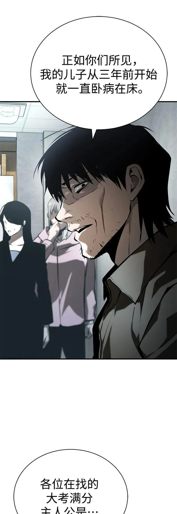 [第77话] 禁断的领域 第11页
