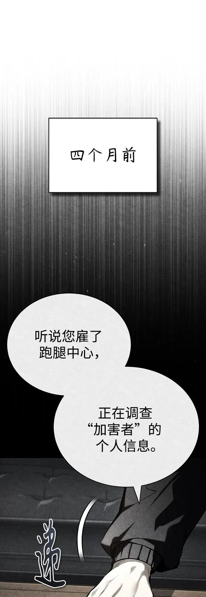 [第77话] 禁断的领域 第14页