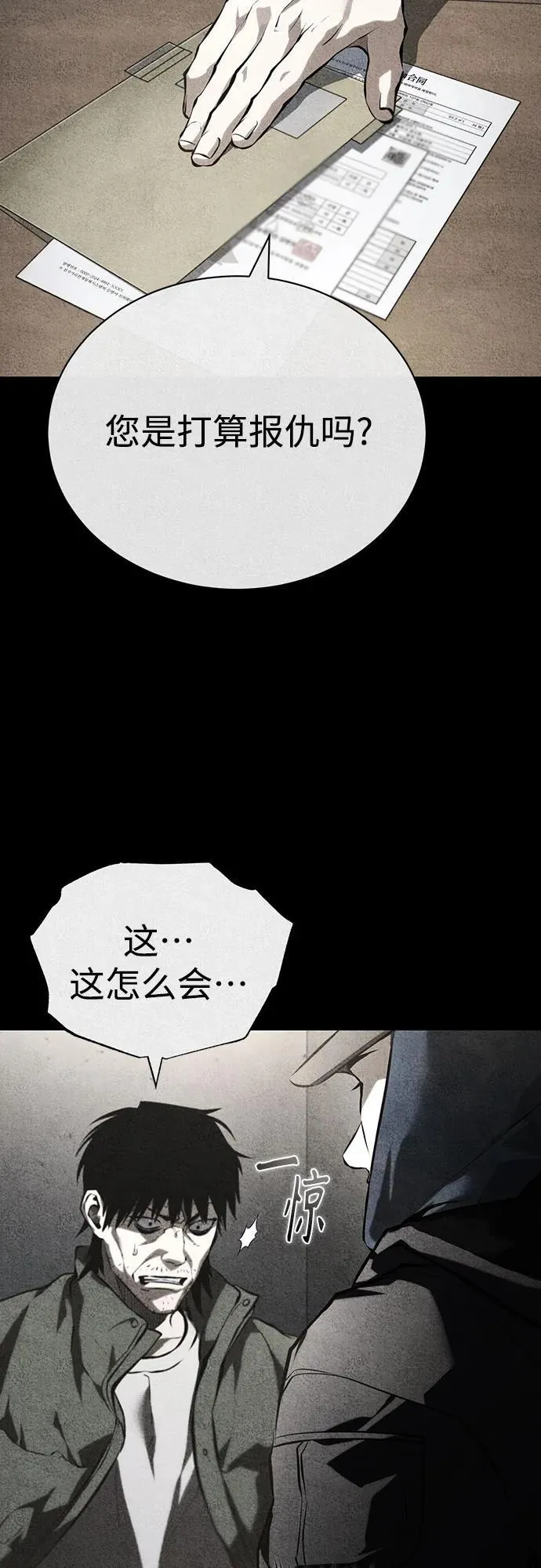 [第77话] 禁断的领域 第15页