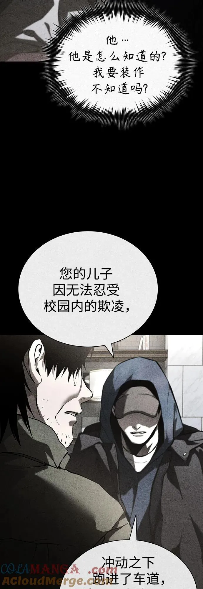 [第77话] 禁断的领域 第16页