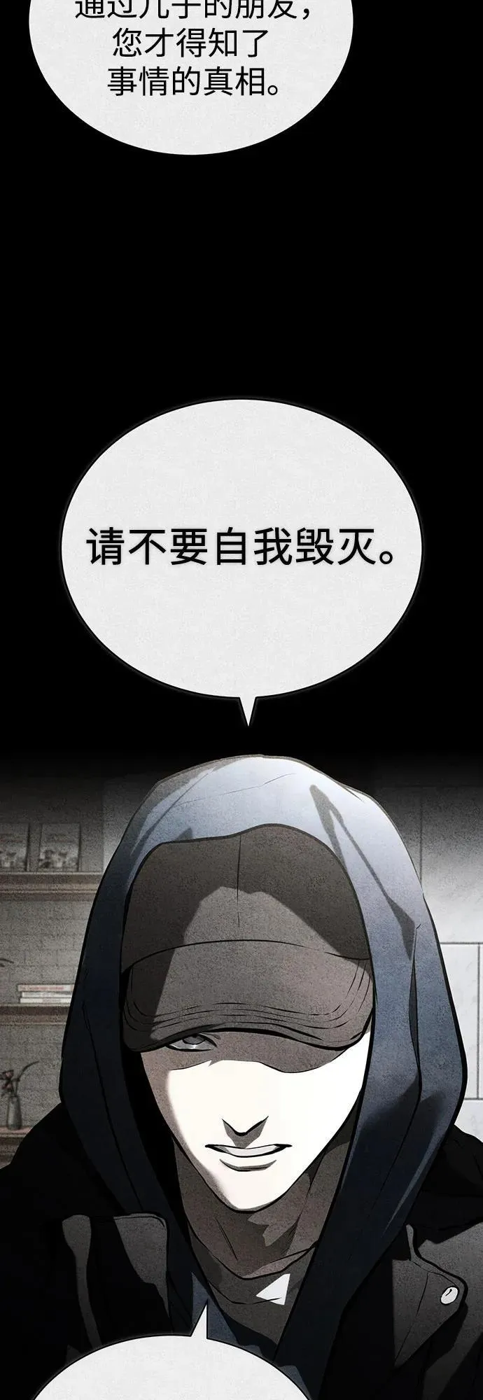 [第77话] 禁断的领域 第18页