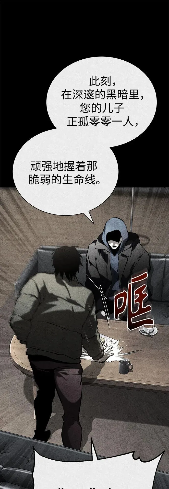 [第77话] 禁断的领域 第20页