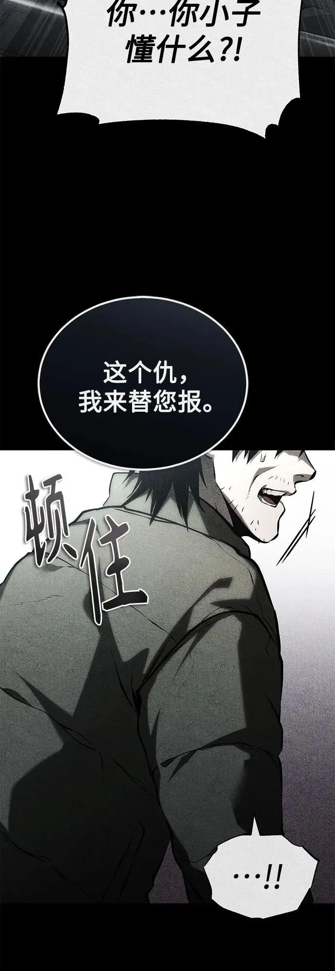 [第77话] 禁断的领域 第21页