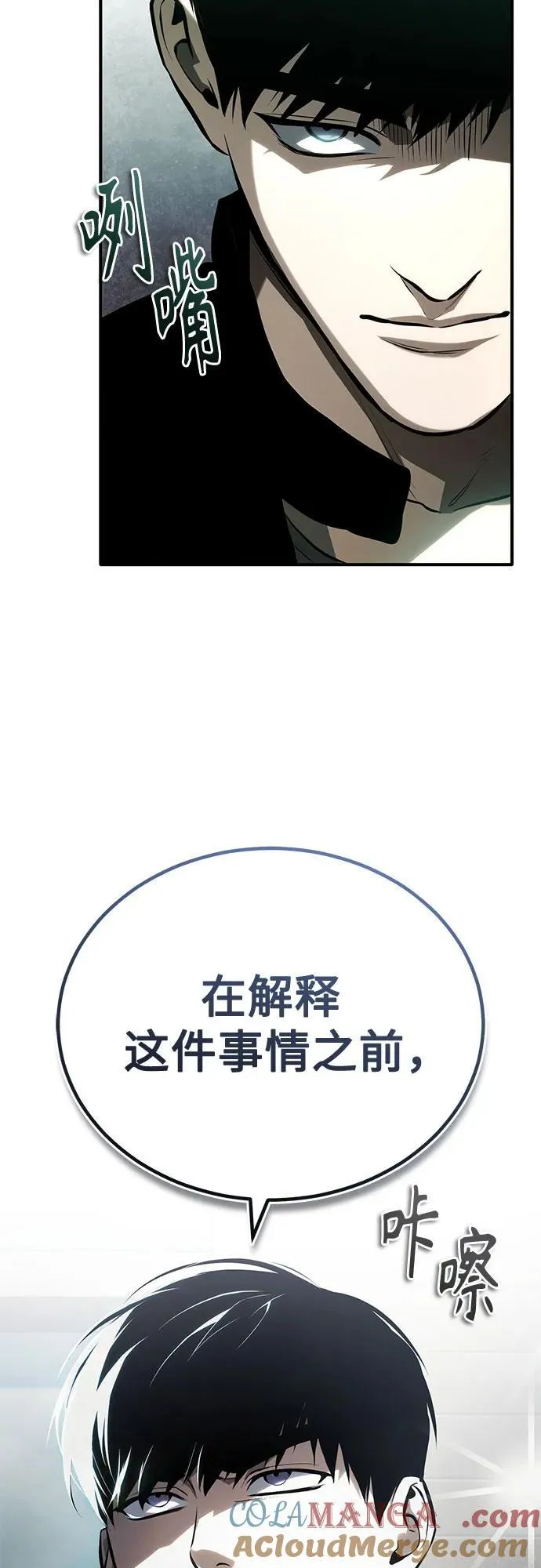 [第77话] 禁断的领域 第28页