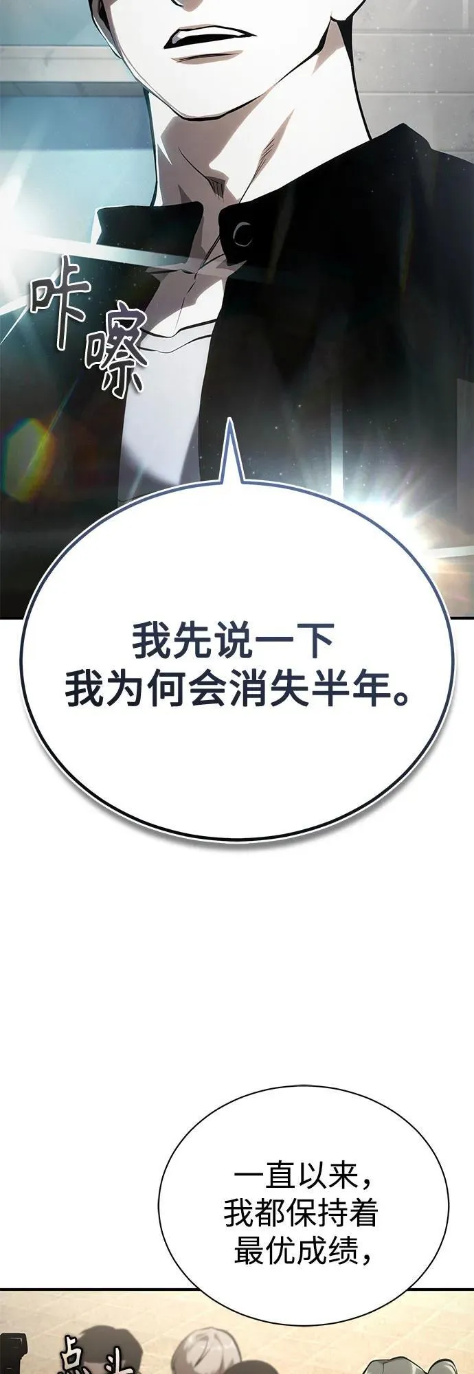[第77话] 禁断的领域 第29页