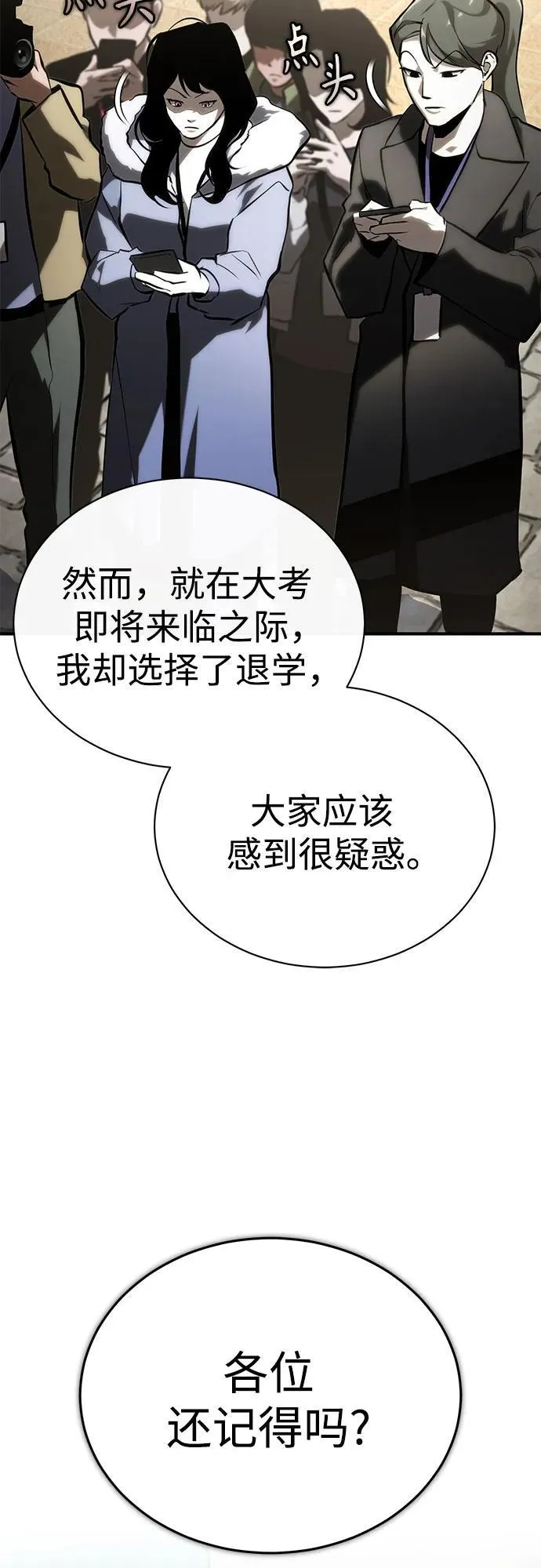 [第77话] 禁断的领域 第30页