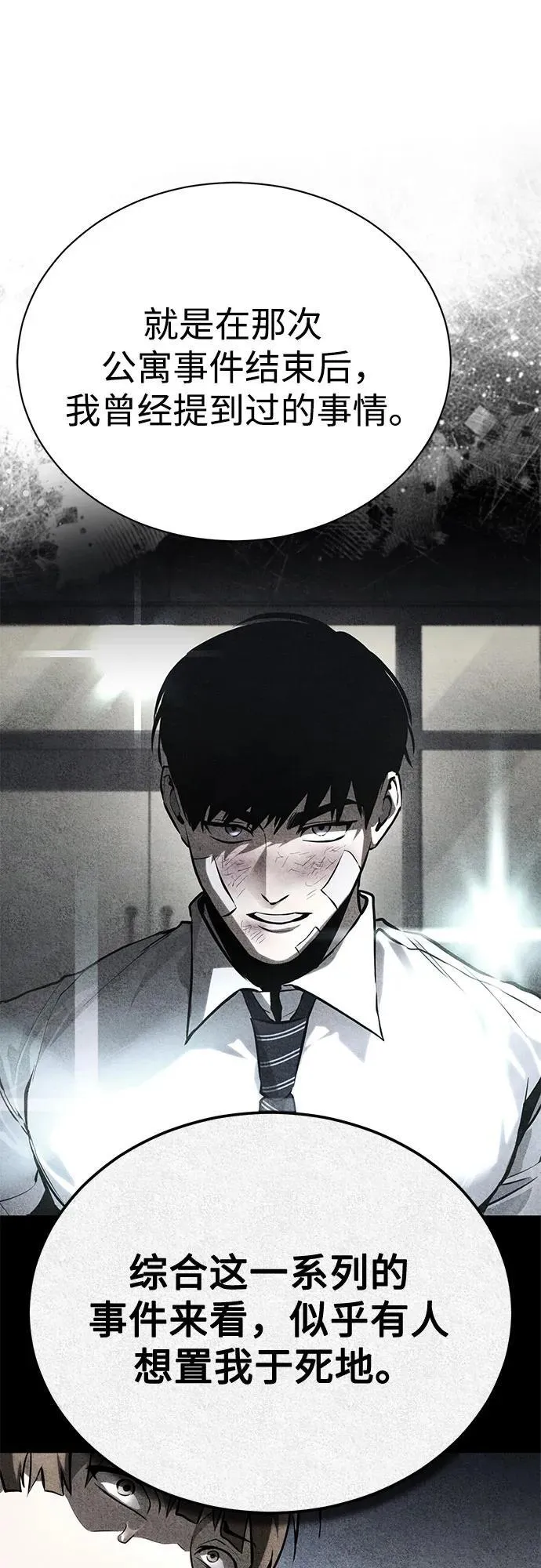 [第77话] 禁断的领域 第32页