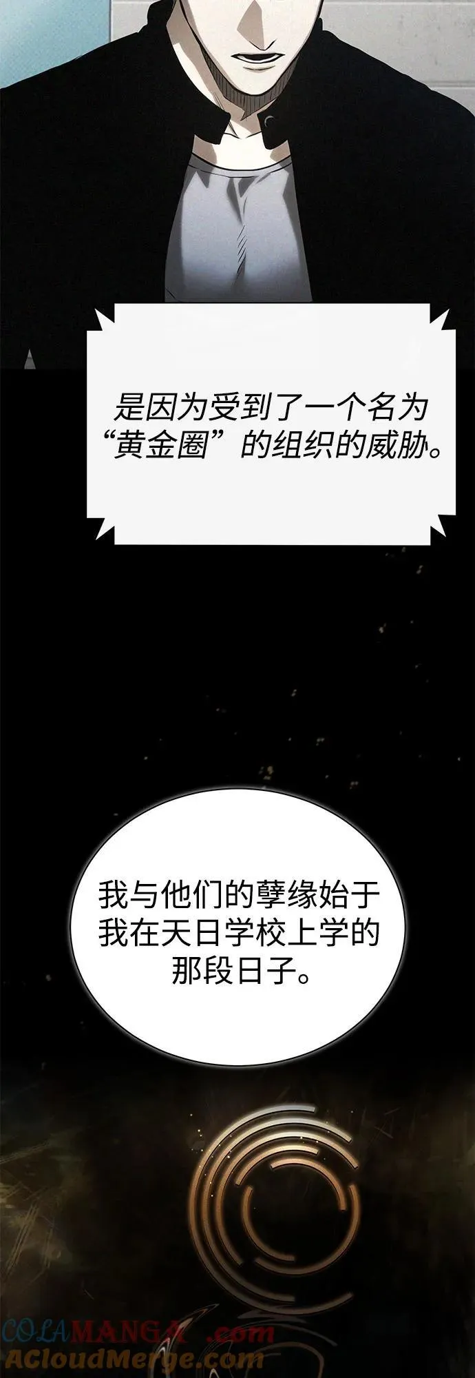 [第77话] 禁断的领域 第34页