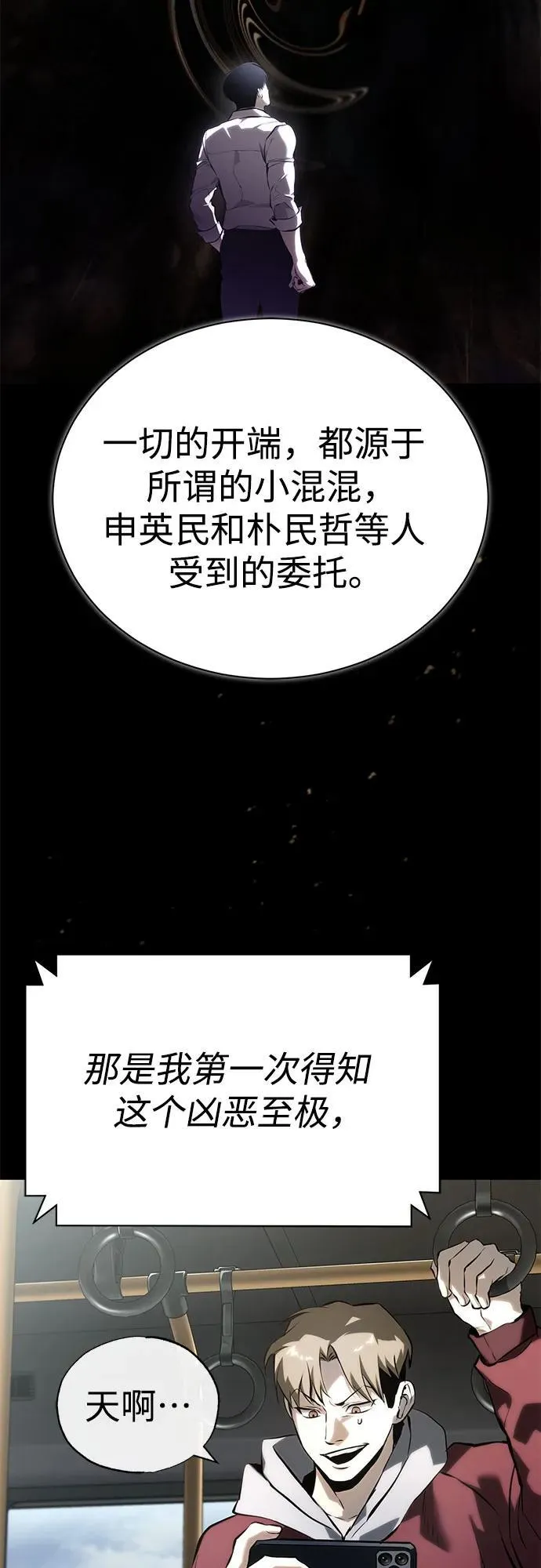 [第77话] 禁断的领域 第35页