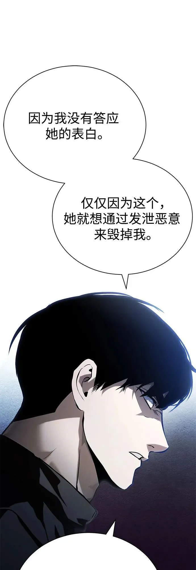 [第77话] 禁断的领域 第38页
