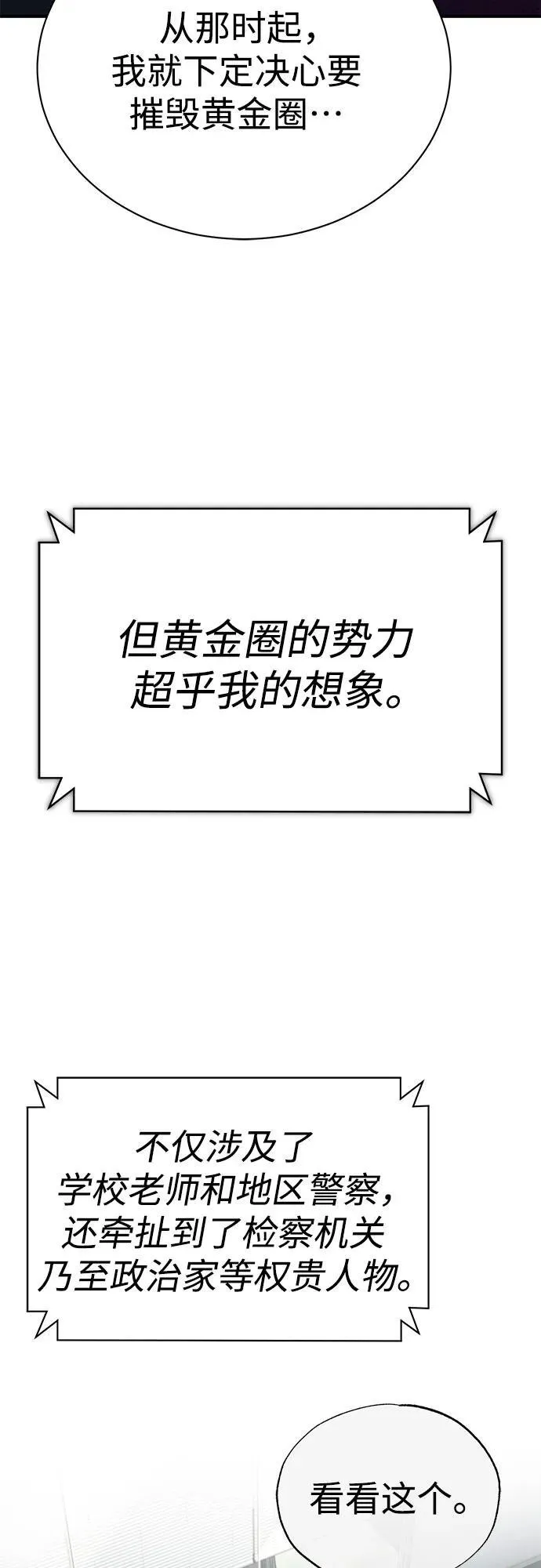 [第77话] 禁断的领域 第39页