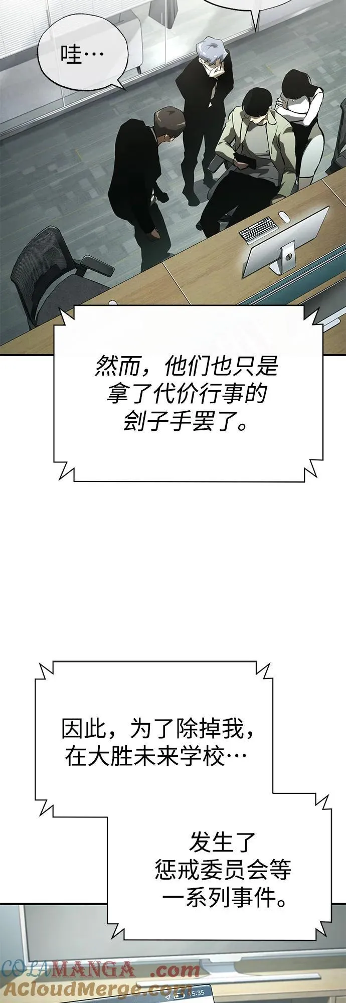 [第77话] 禁断的领域 第40页