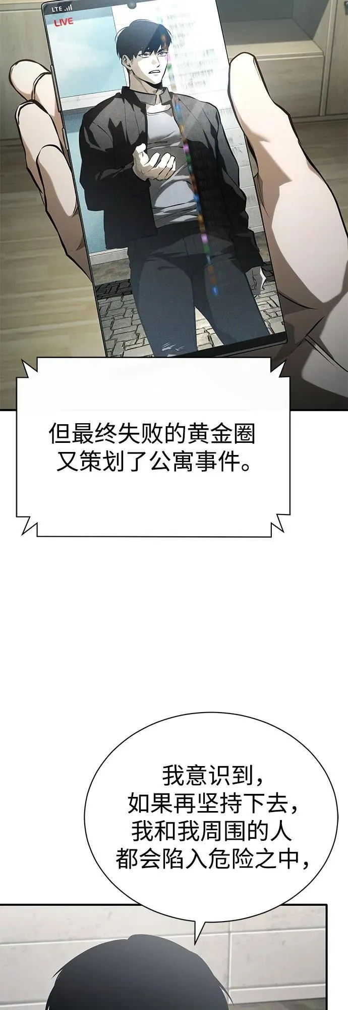 [第77话] 禁断的领域 第41页