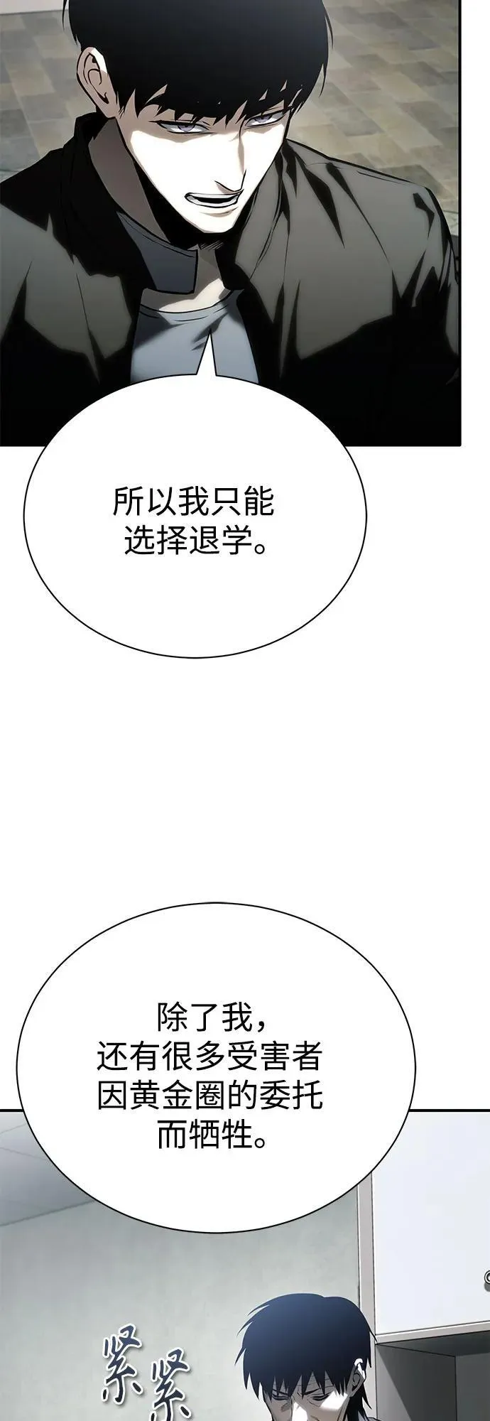 [第77话] 禁断的领域 第42页