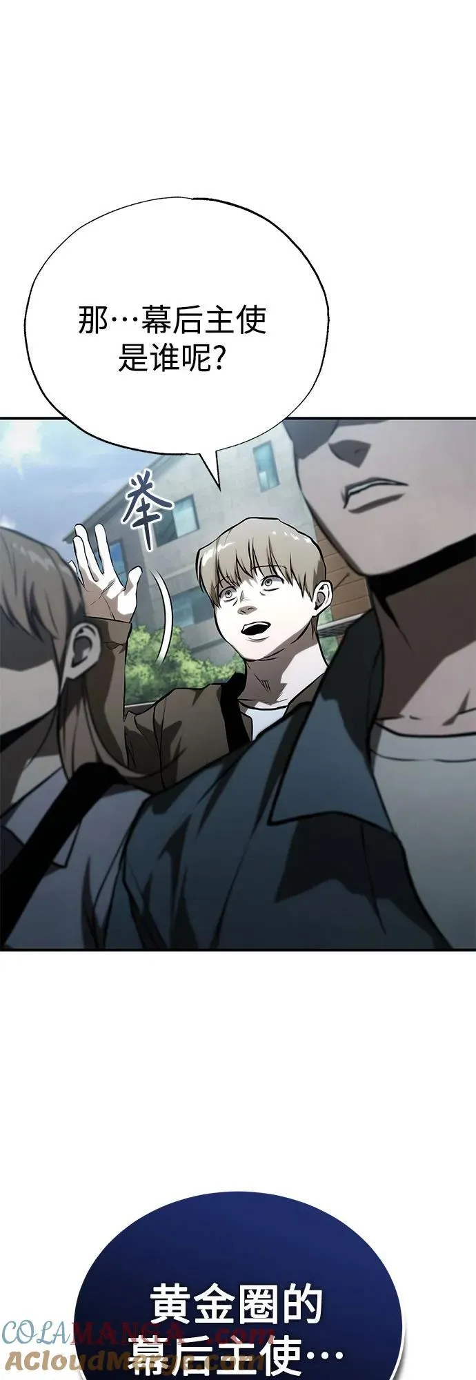 [第77话] 禁断的领域 第46页