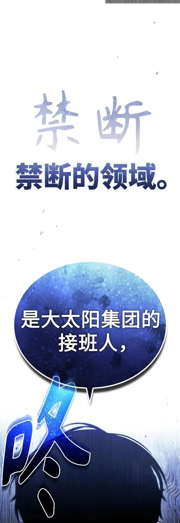 [第77话] 禁断的领域 第48页