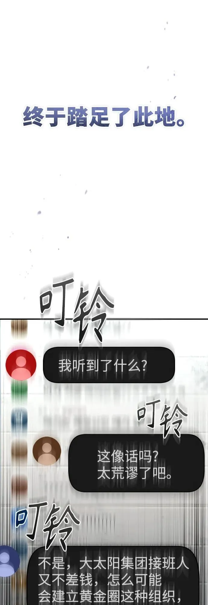 [第77话] 禁断的领域 第50页
