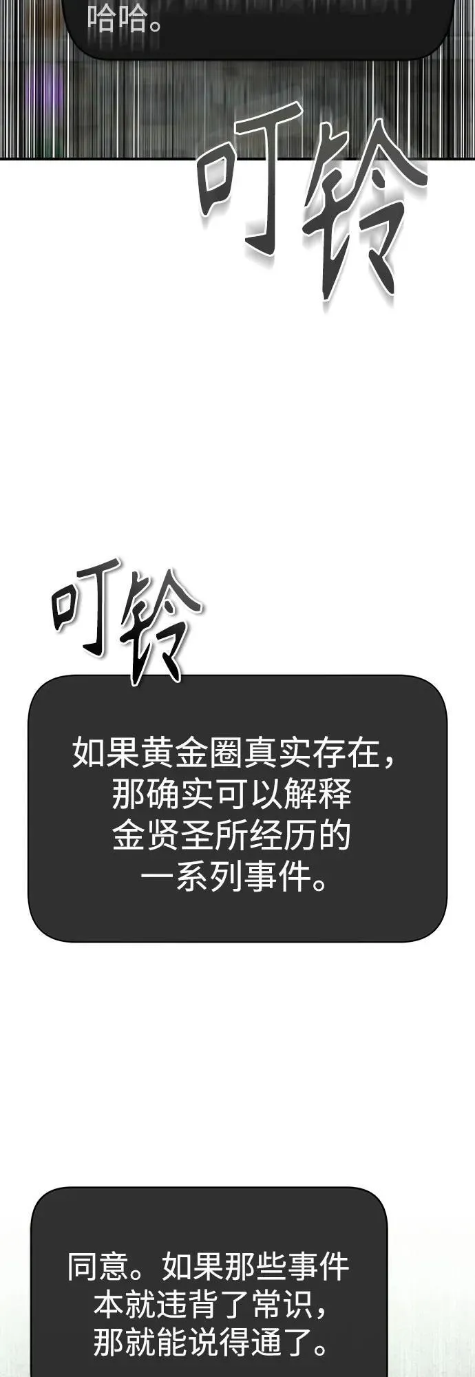 [第77话] 禁断的领域 第51页