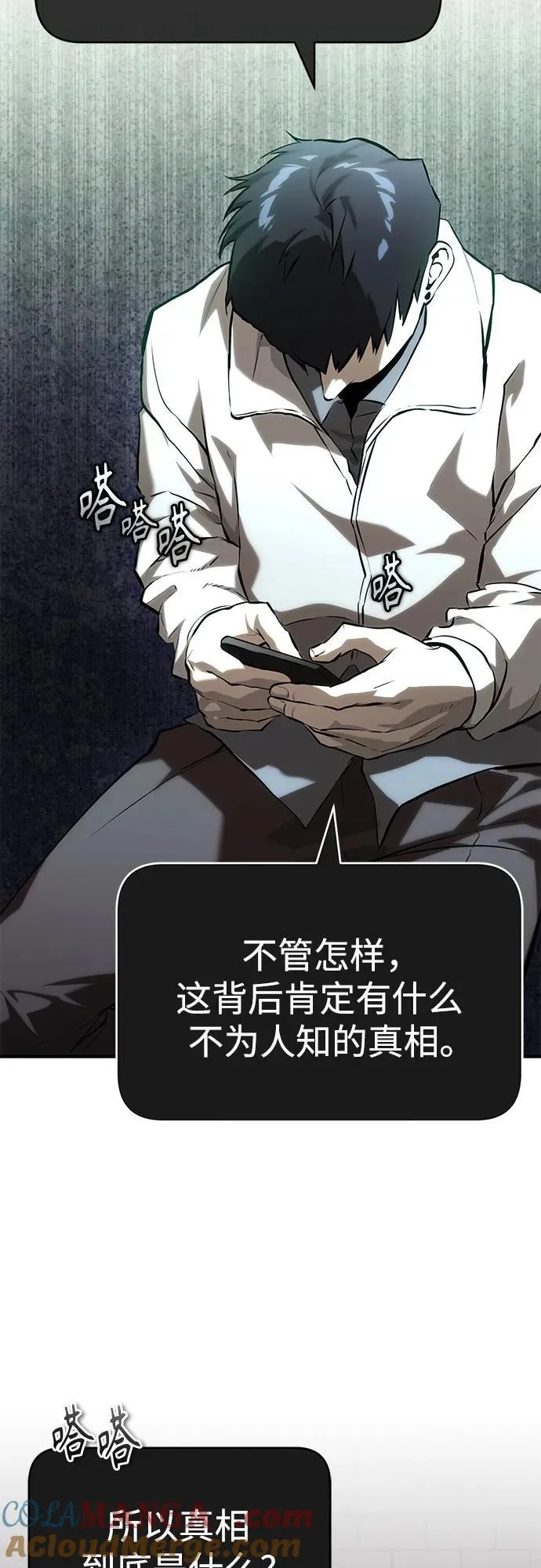 [第77话] 禁断的领域 第52页