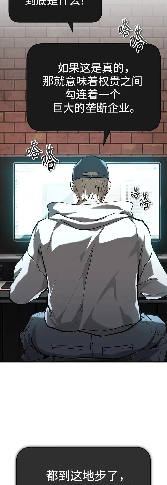 [第77话] 禁断的领域 第53页