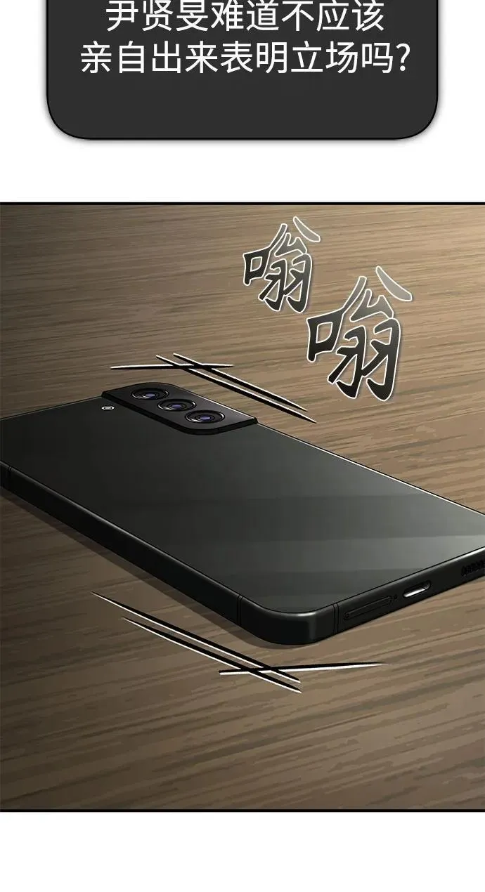 [第77话] 禁断的领域 第54页