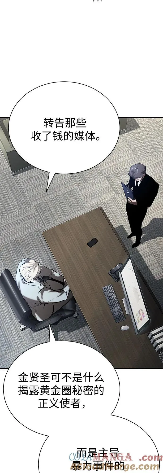 [第77话] 禁断的领域 第58页