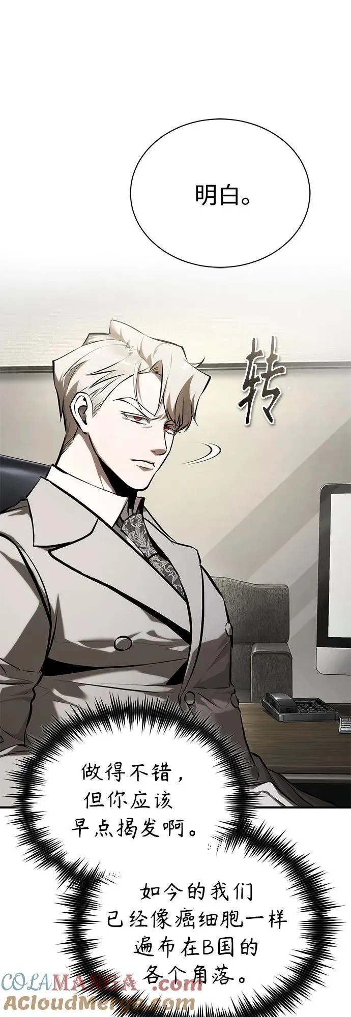 [第77话] 禁断的领域 第61页