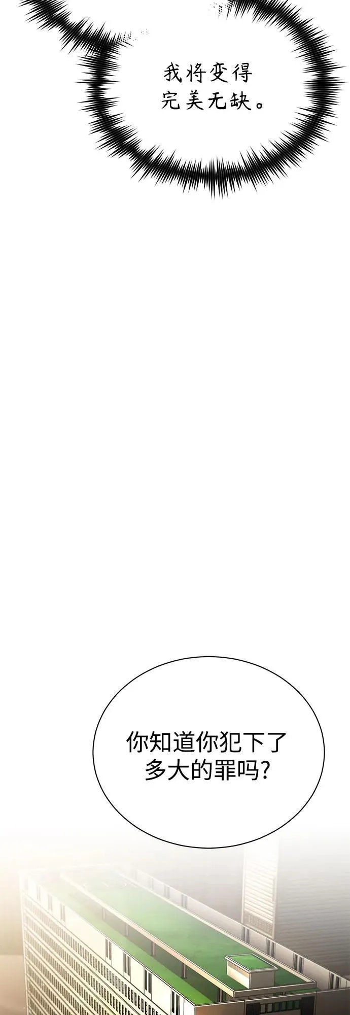 [第77话] 禁断的领域 第63页
