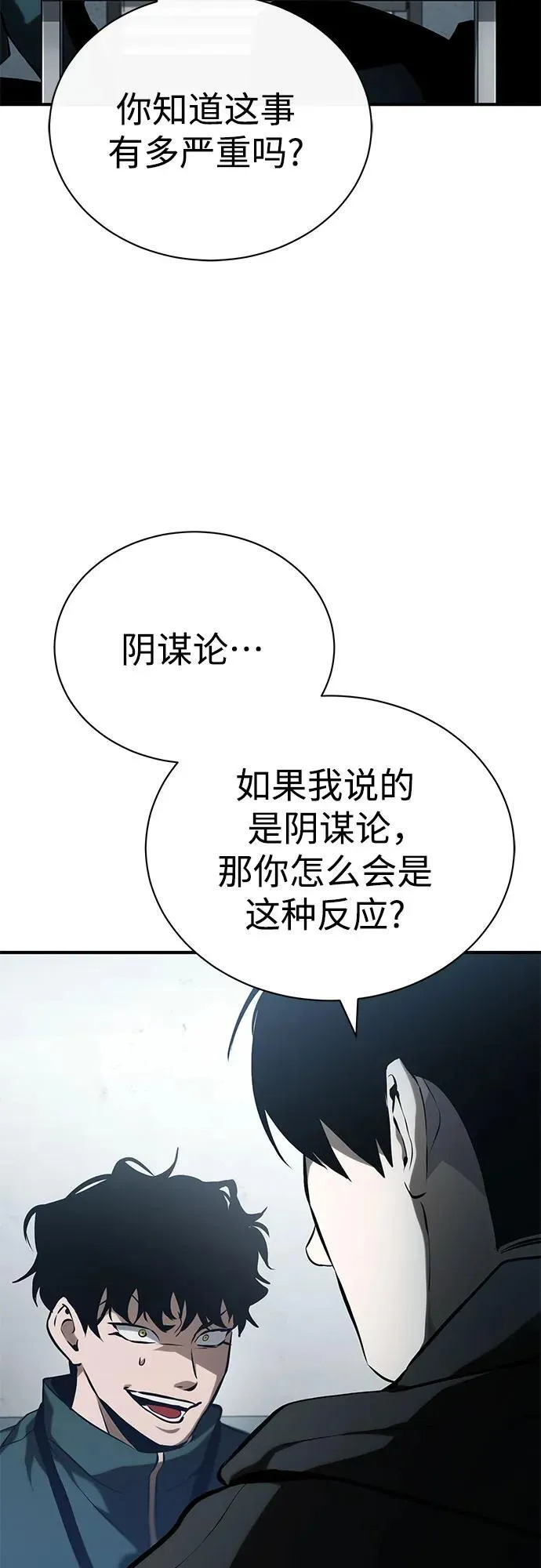 [第77话] 禁断的领域 第65页