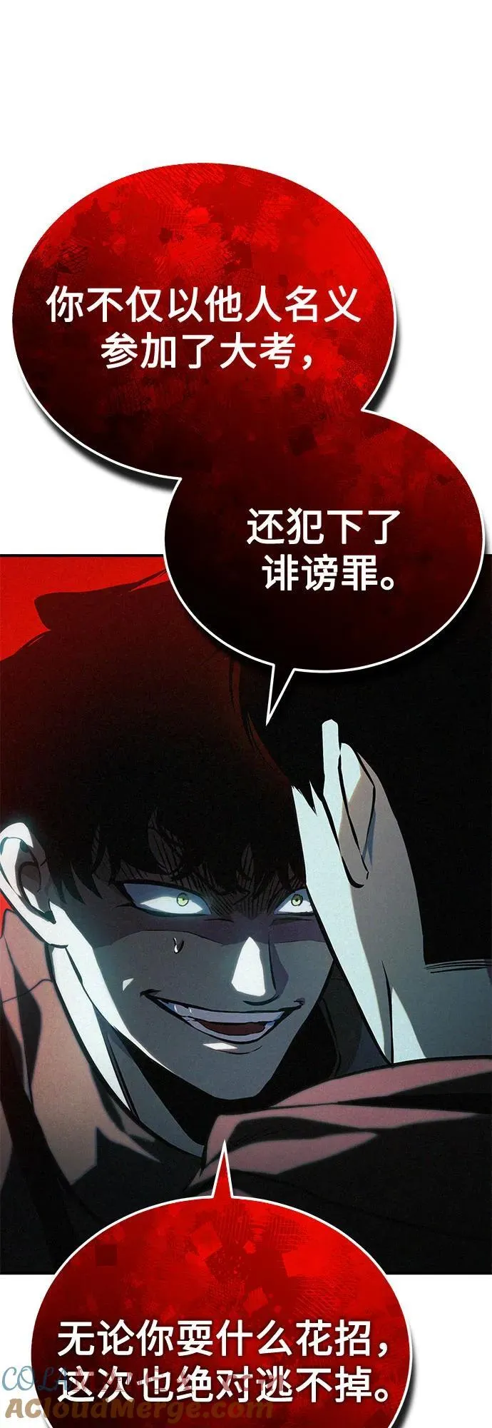 [第77话] 禁断的领域 第67页