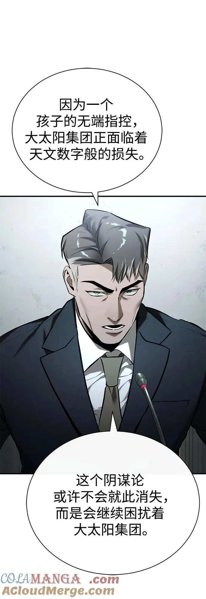 [第77话] 禁断的领域 第73页