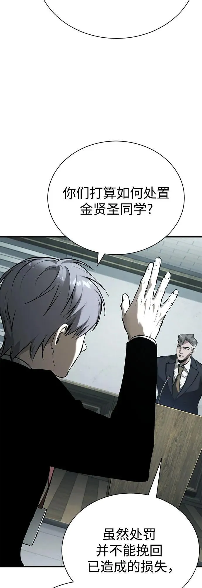 [第77话] 禁断的领域 第75页