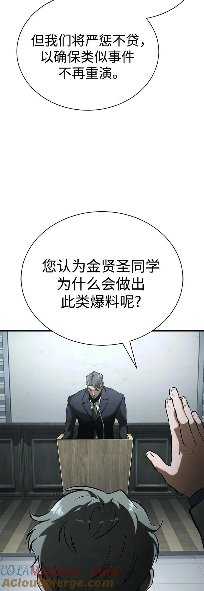 [第77话] 禁断的领域 第76页