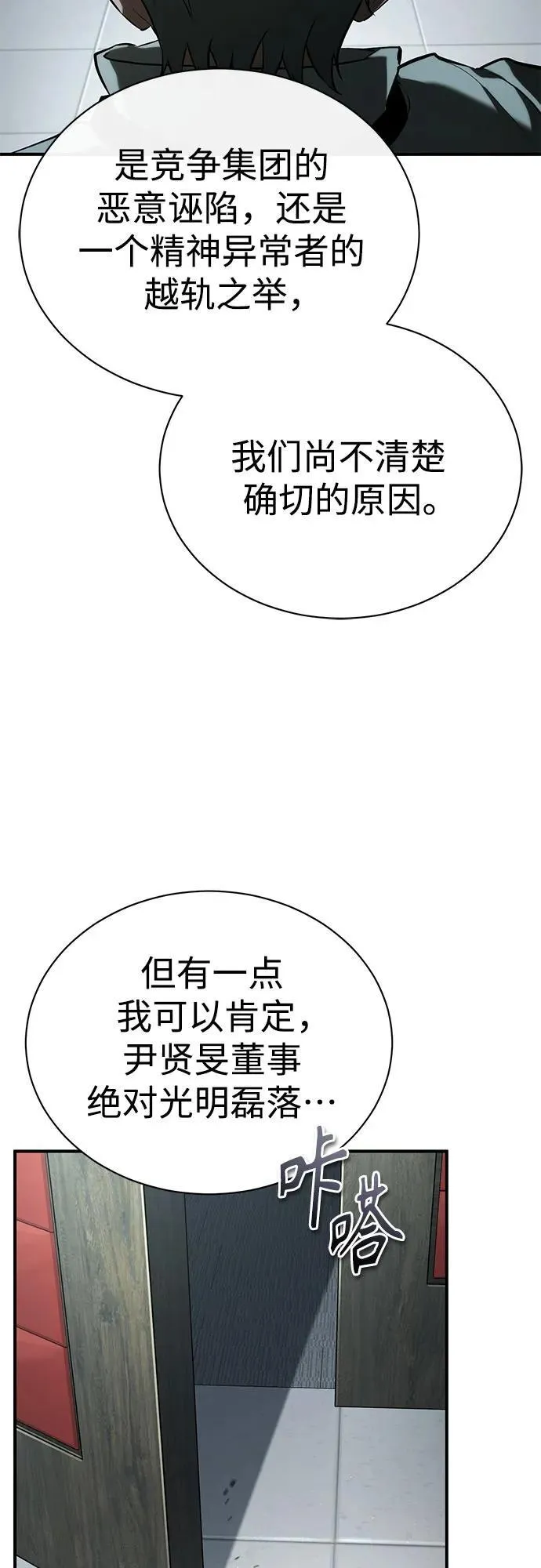[第77话] 禁断的领域 第77页