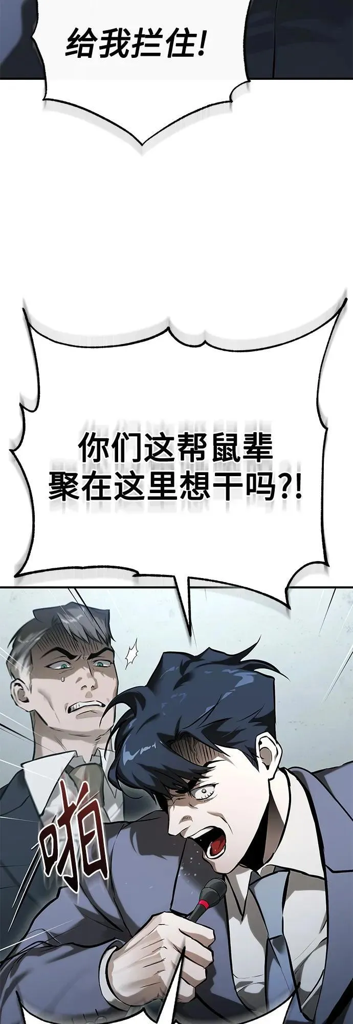 [第77话] 禁断的领域 第81页