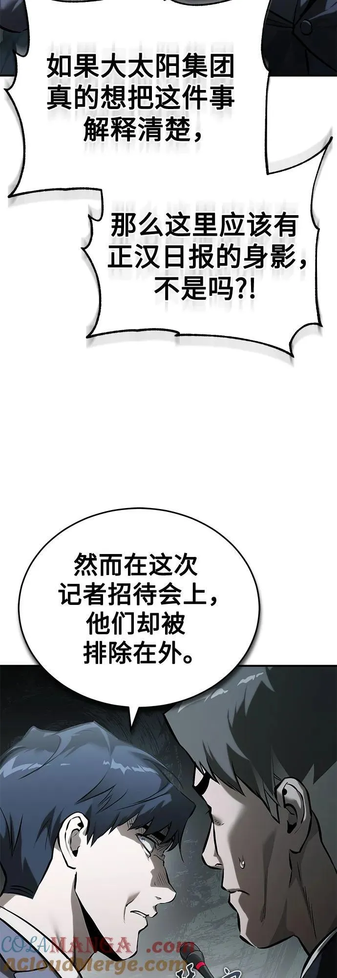 [第77话] 禁断的领域 第82页