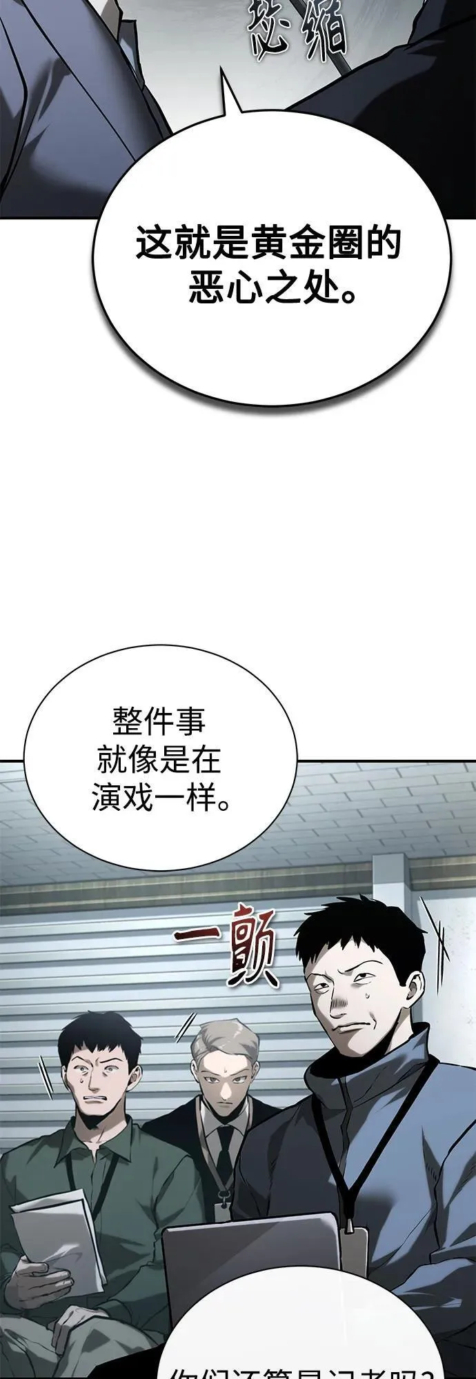 [第77话] 禁断的领域 第83页