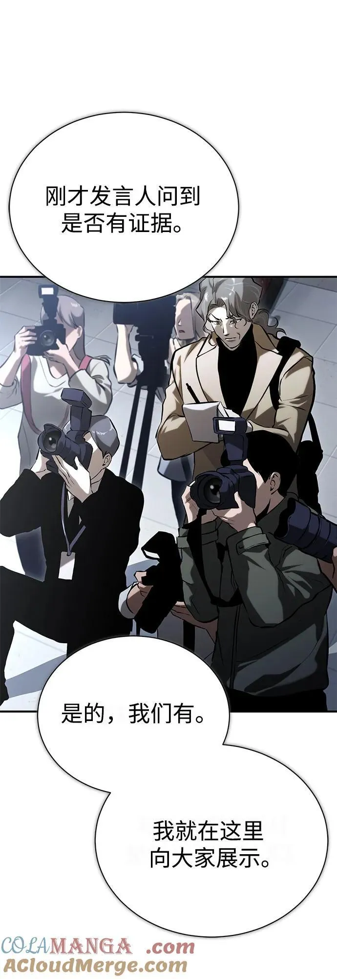 [第77话] 禁断的领域 第85页