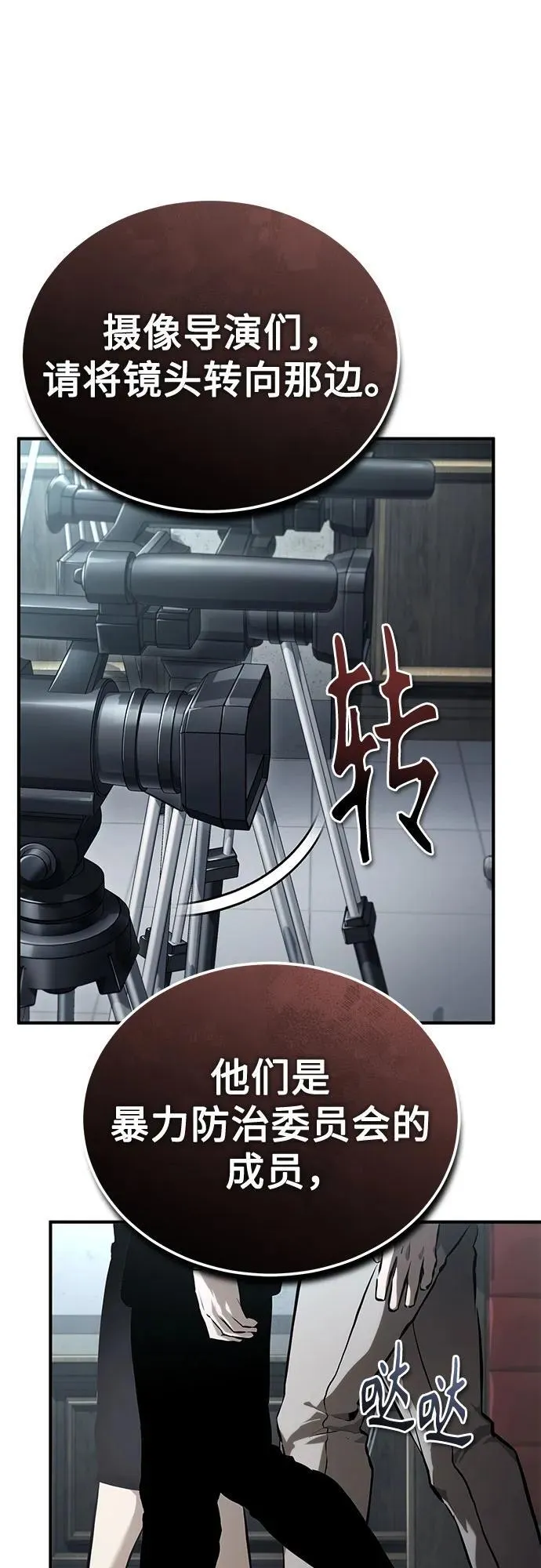 [第77话] 禁断的领域 第86页