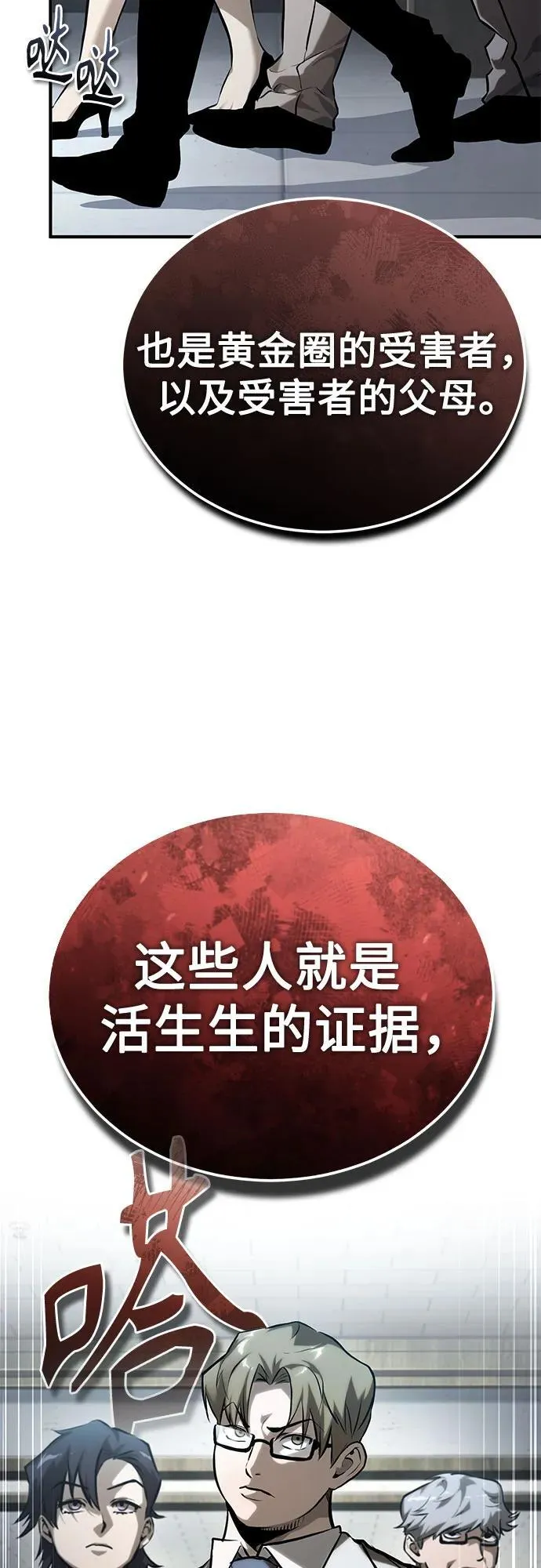 [第77话] 禁断的领域 第87页