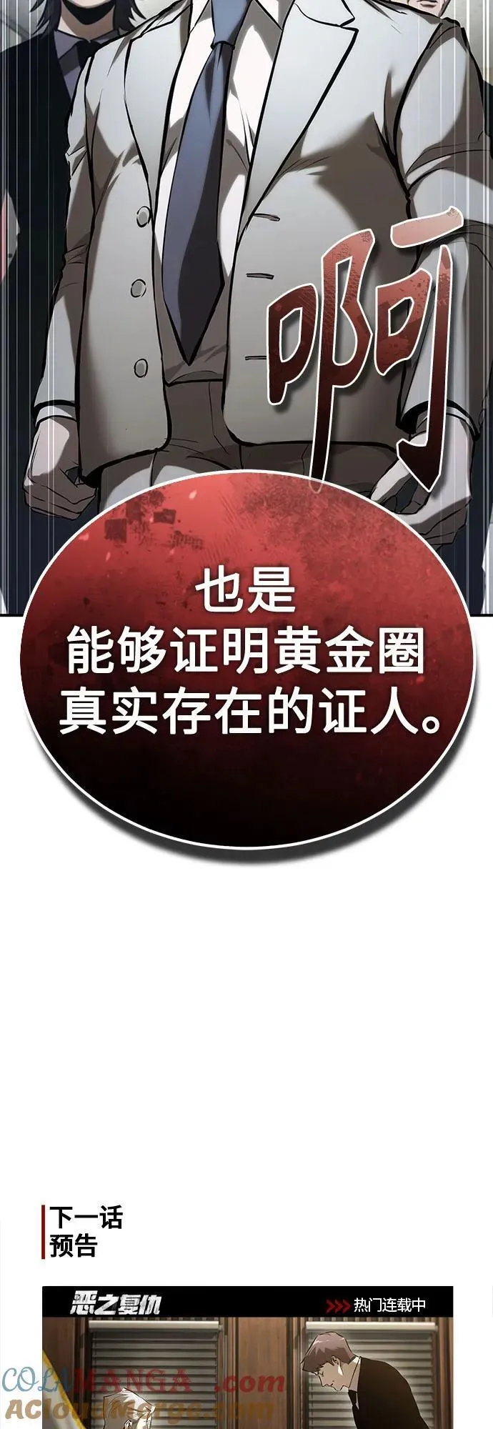[第77话] 禁断的领域 第88页