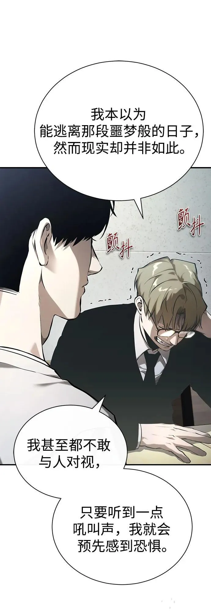 [第78话] 乱打 第3页