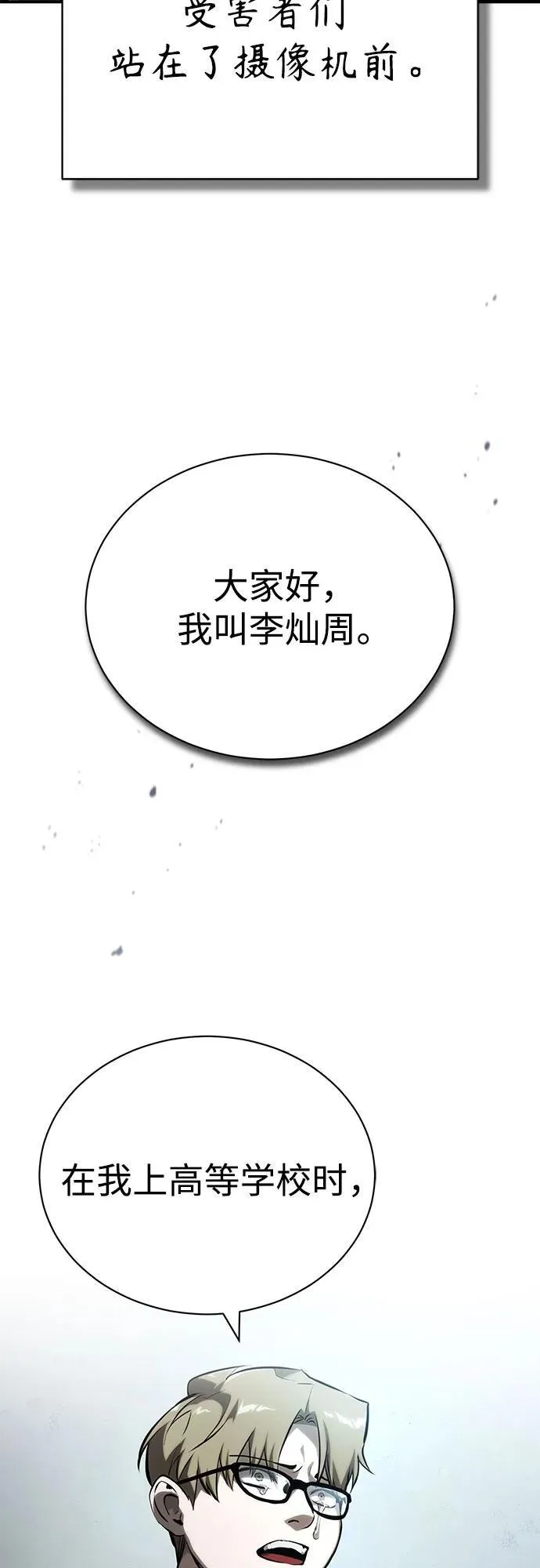 [第78话] 乱打 第11页