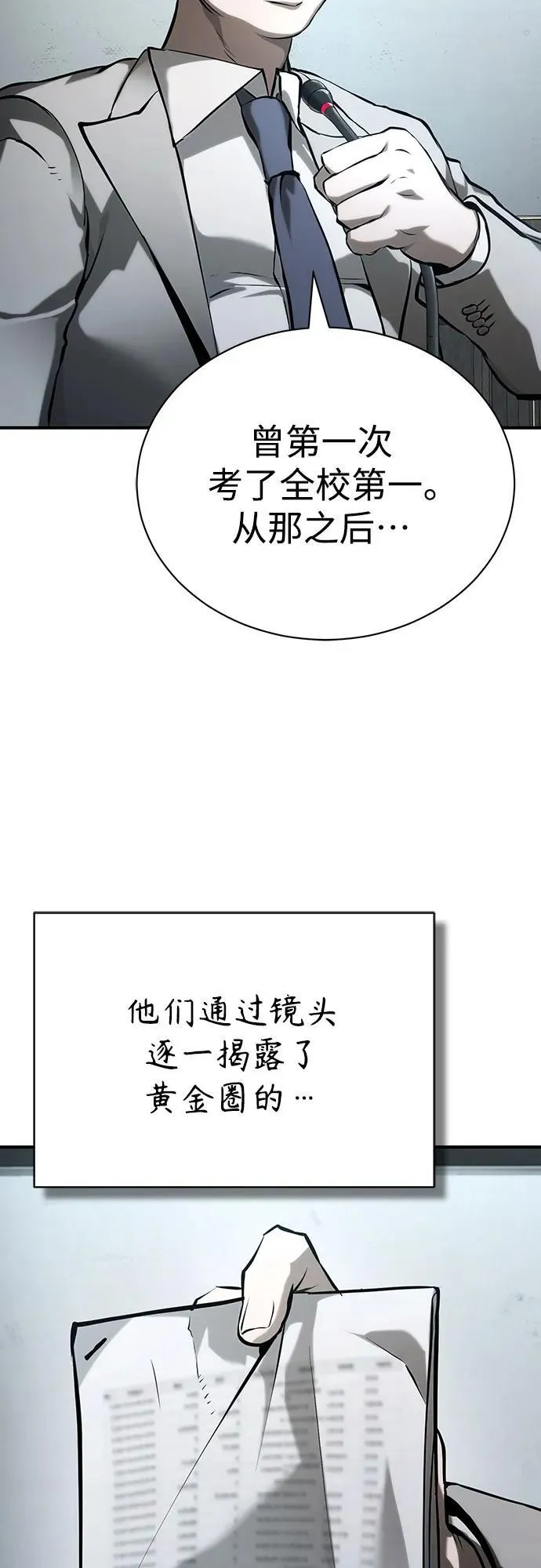 [第78话] 乱打 第12页