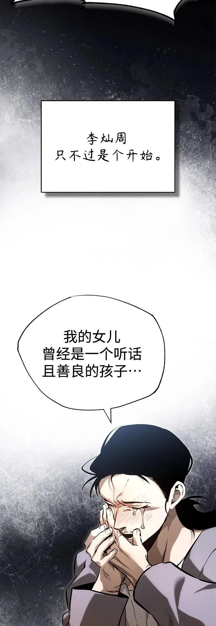 [第78话] 乱打 第15页