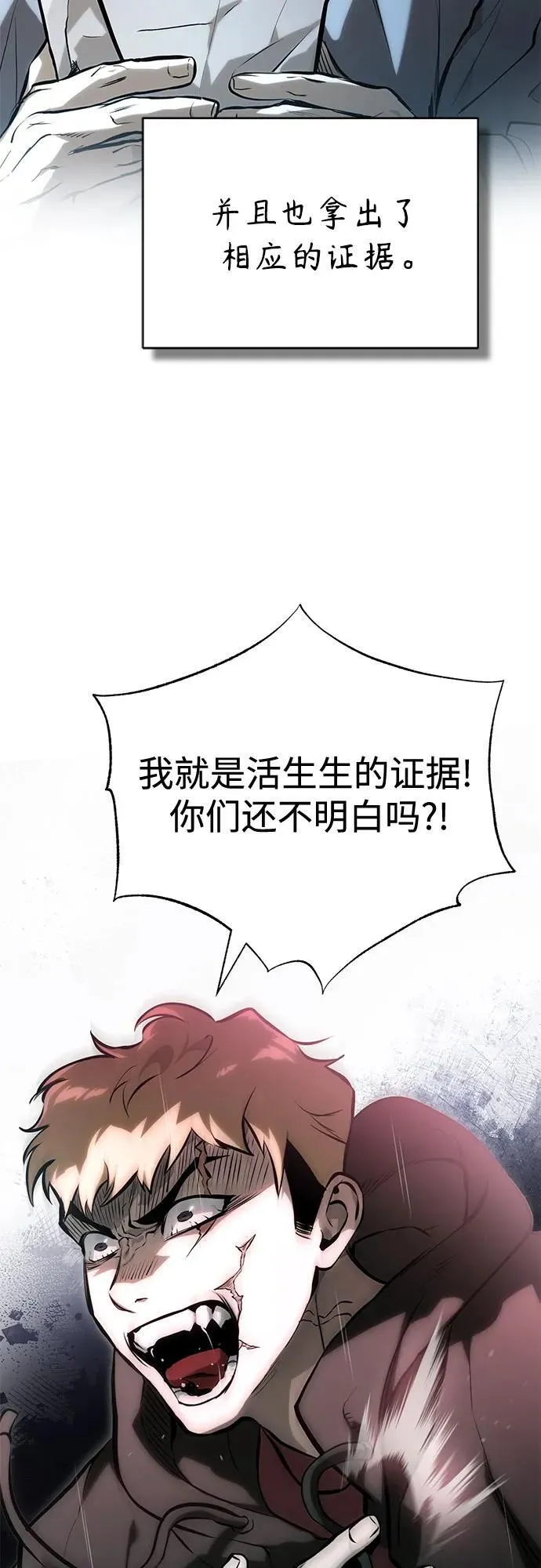 [第78话] 乱打 第17页