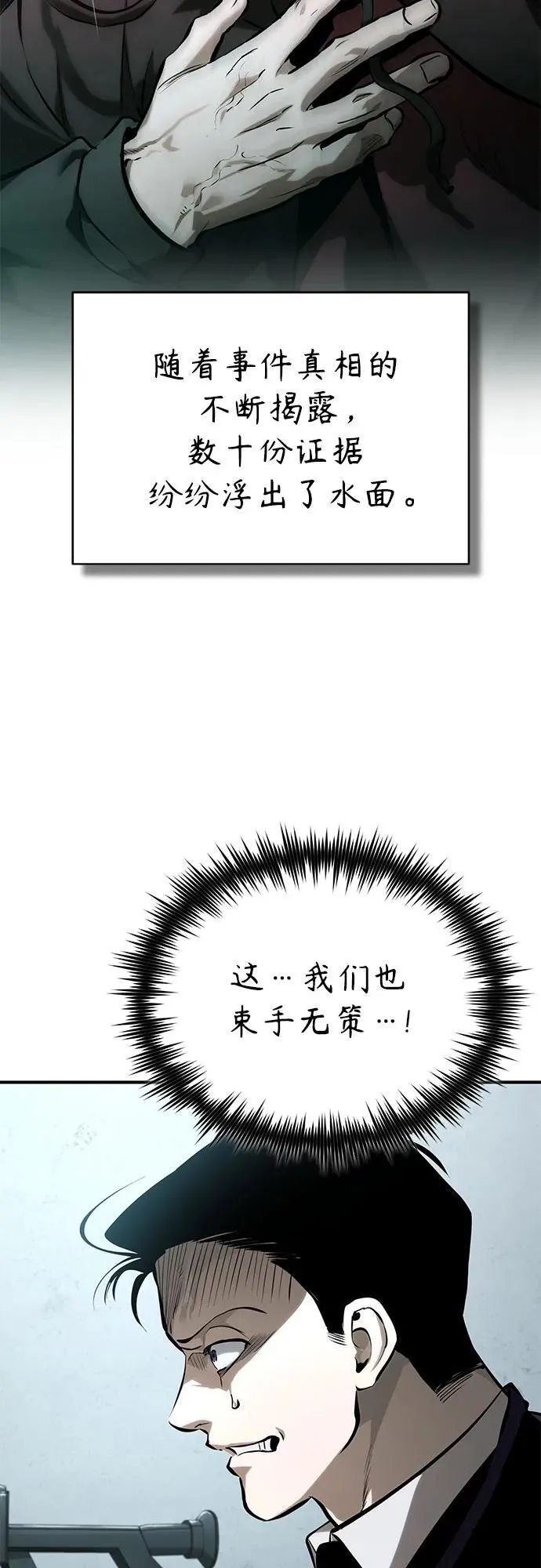 [第78话] 乱打 第18页