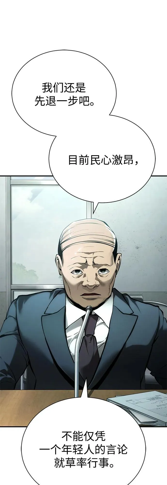 [第78话] 乱打 第23页