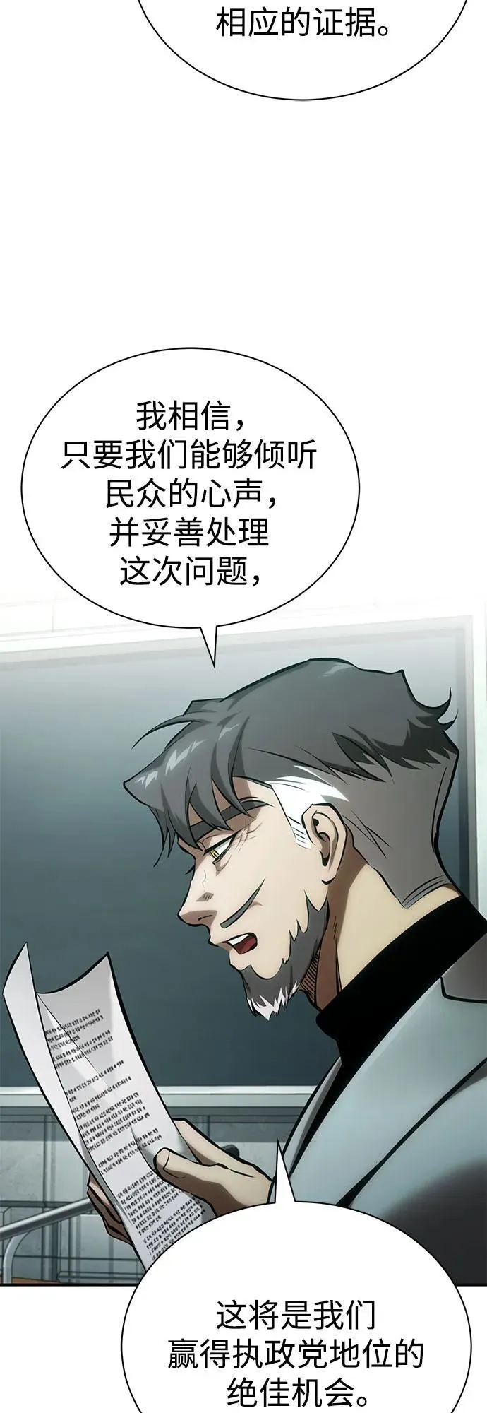 [第78话] 乱打 第32页